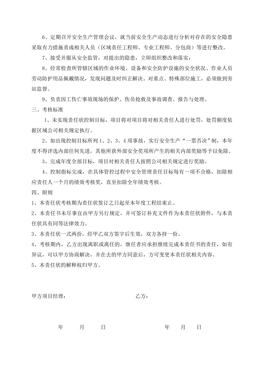 安全生产管理目标分解责任状_第4页