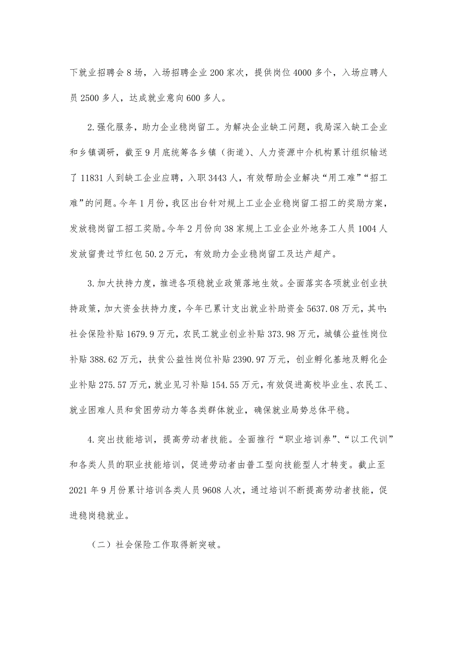 人社2021年工作总结汇报_第2页