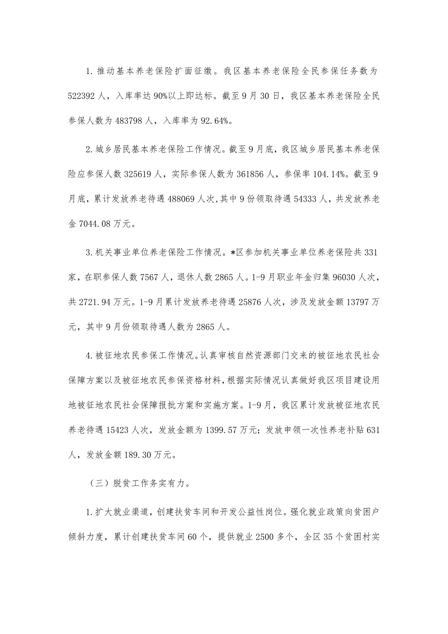 人社2021年工作总结汇报_第3页