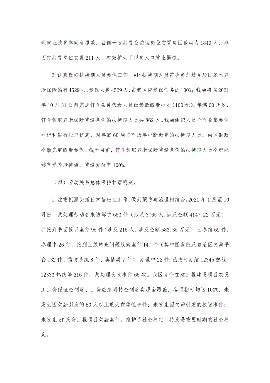 人社2021年工作总结汇报_第4页