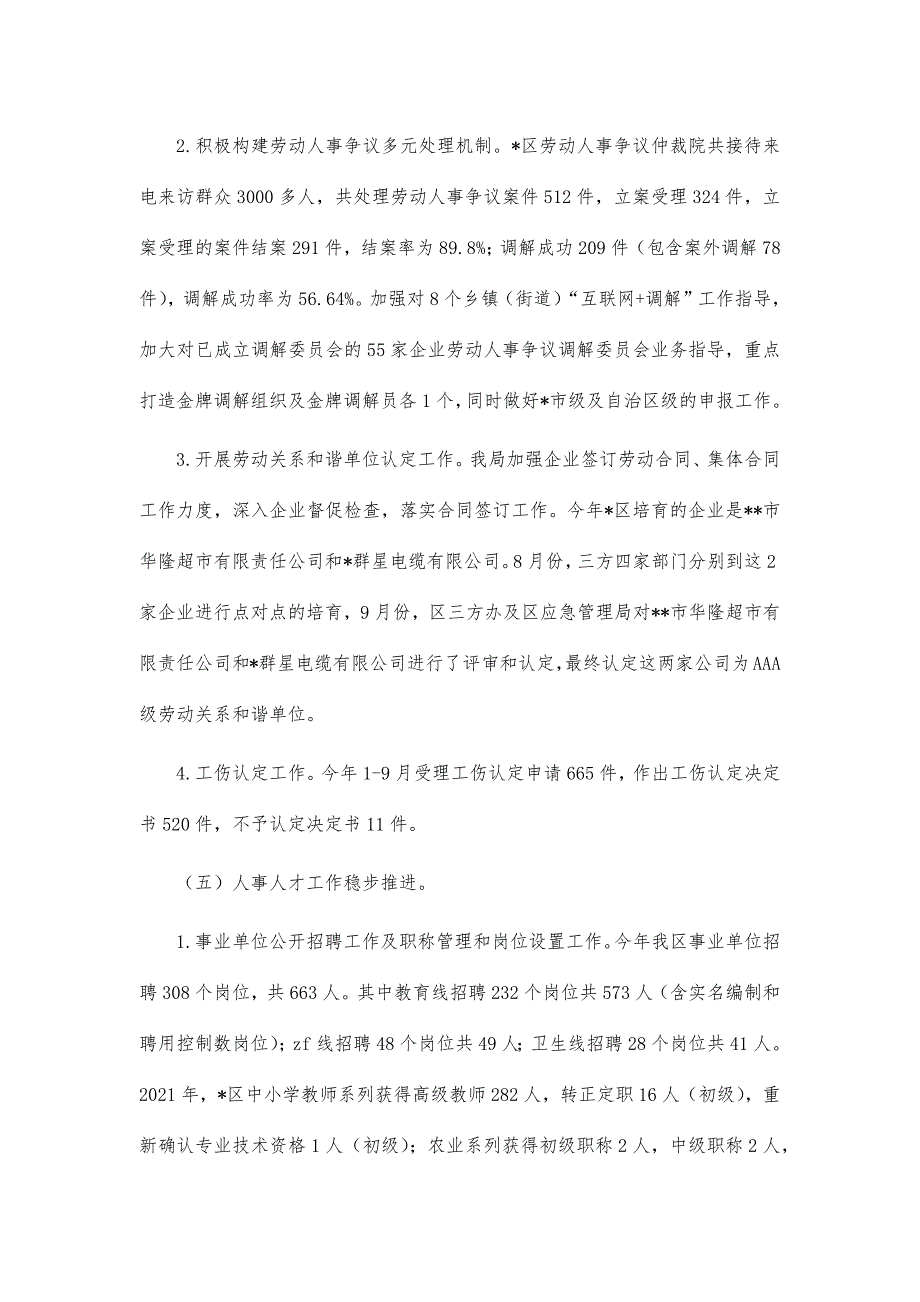 人社2021年工作总结汇报_第5页