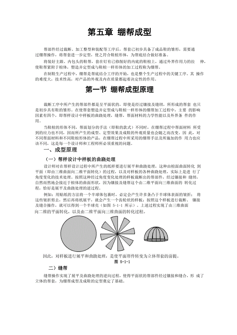 第五章 绷帮成型_第1页