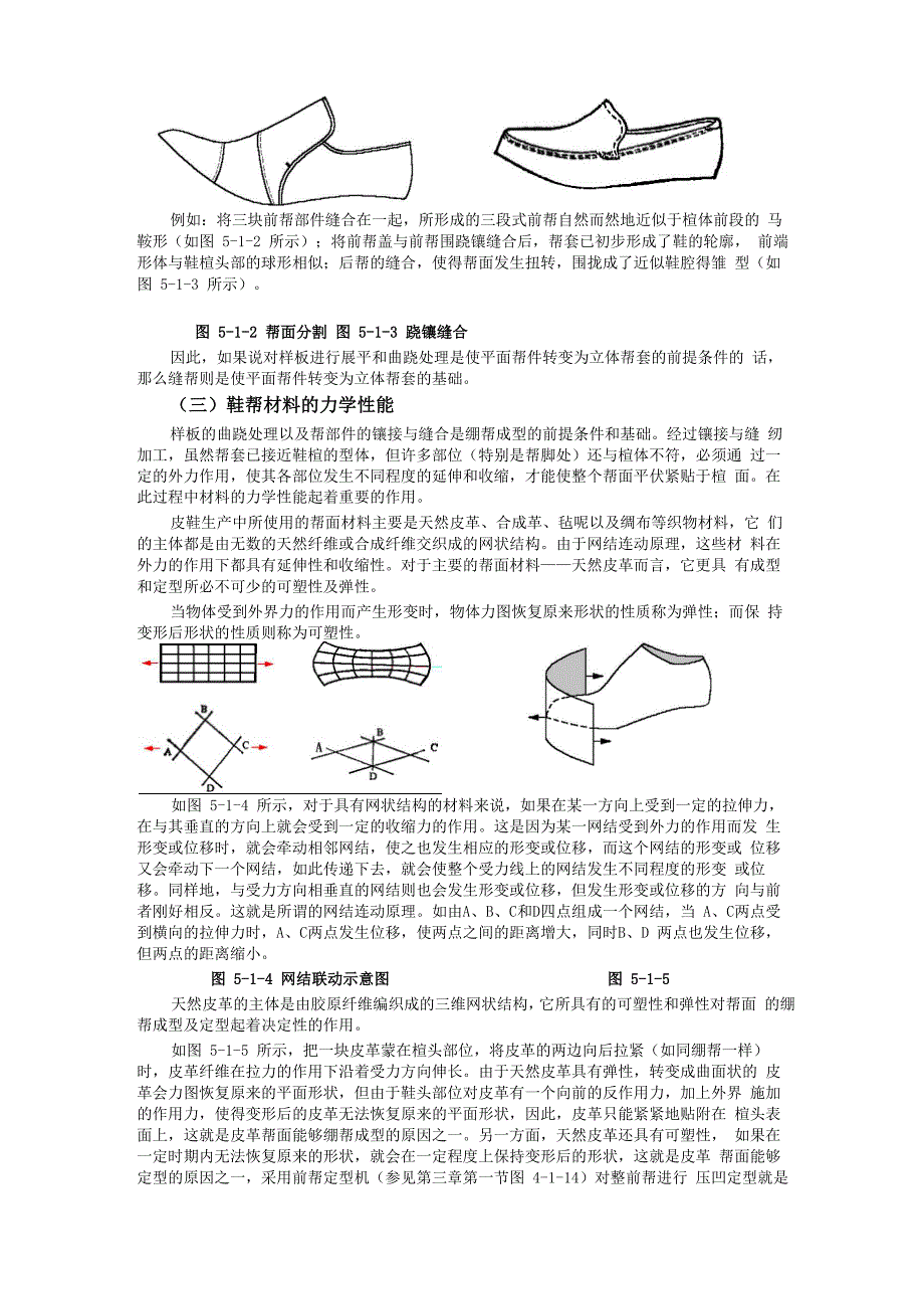 第五章 绷帮成型_第2页