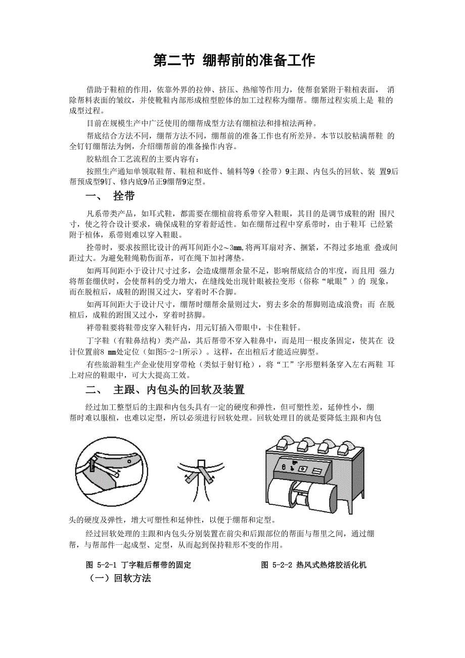 第五章 绷帮成型_第5页