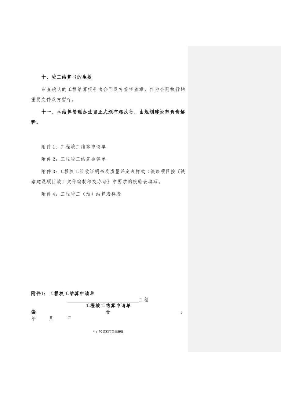 工程竣工结算管理办法及工作流程_第5页