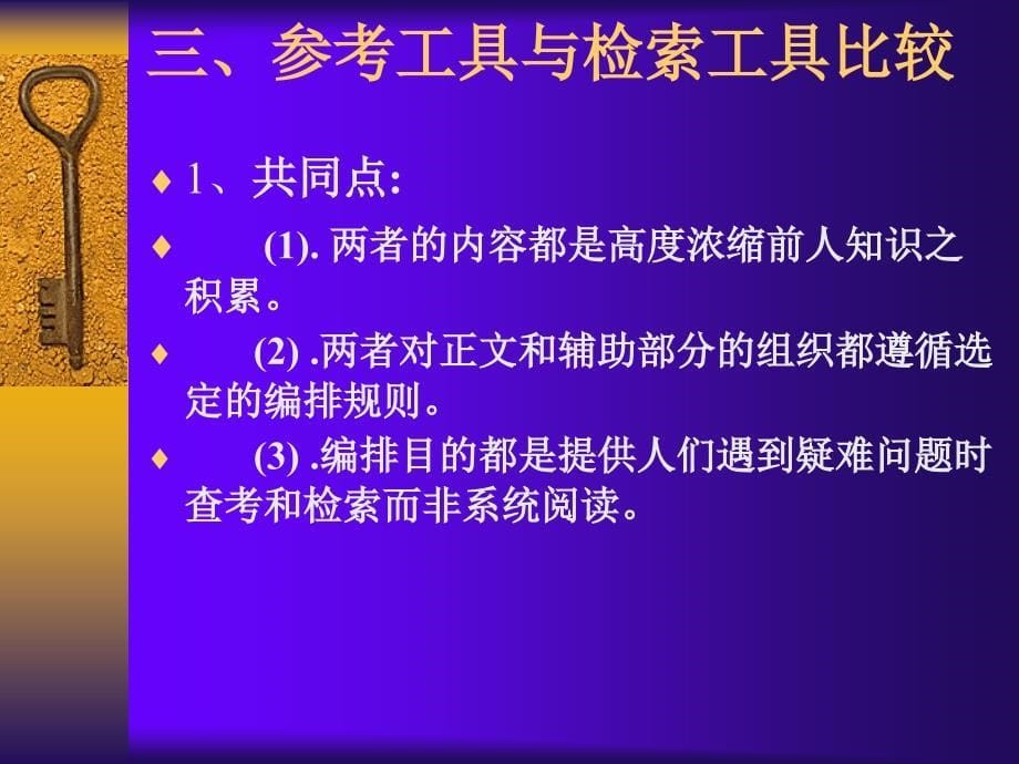 第三章参考工具书_第5页