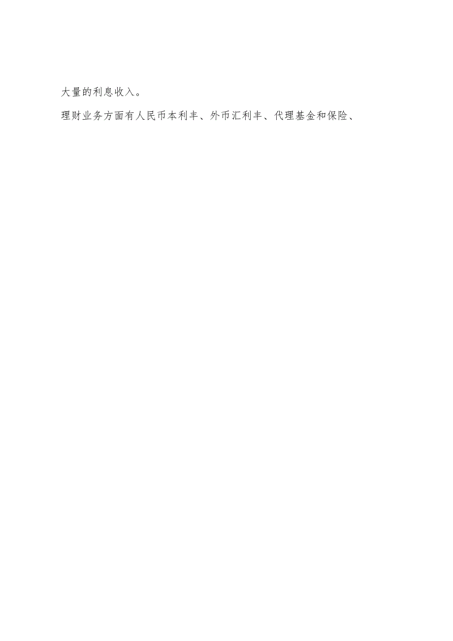 2022年银行柜员实习报告1.docx_第4页