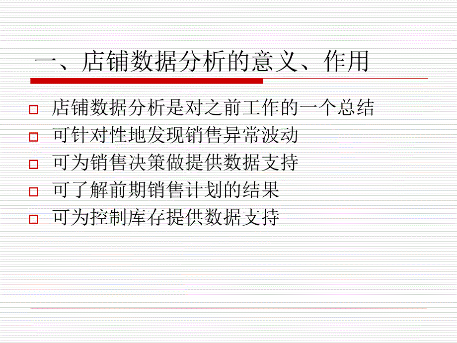 数据分析店铺数据分析_第3页