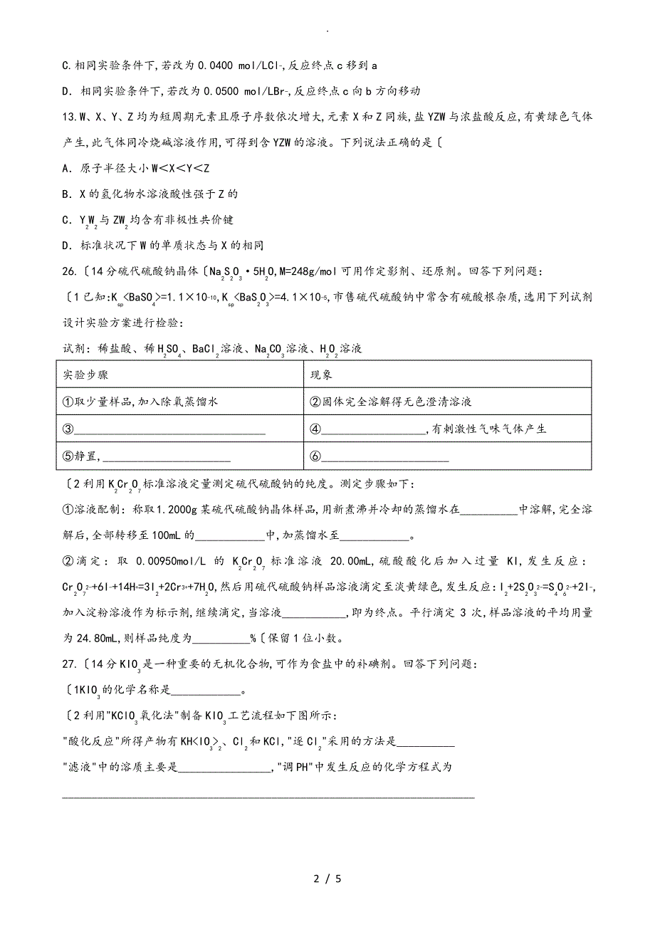 2018年全国理综卷III化学部分[word清晰版]_第2页