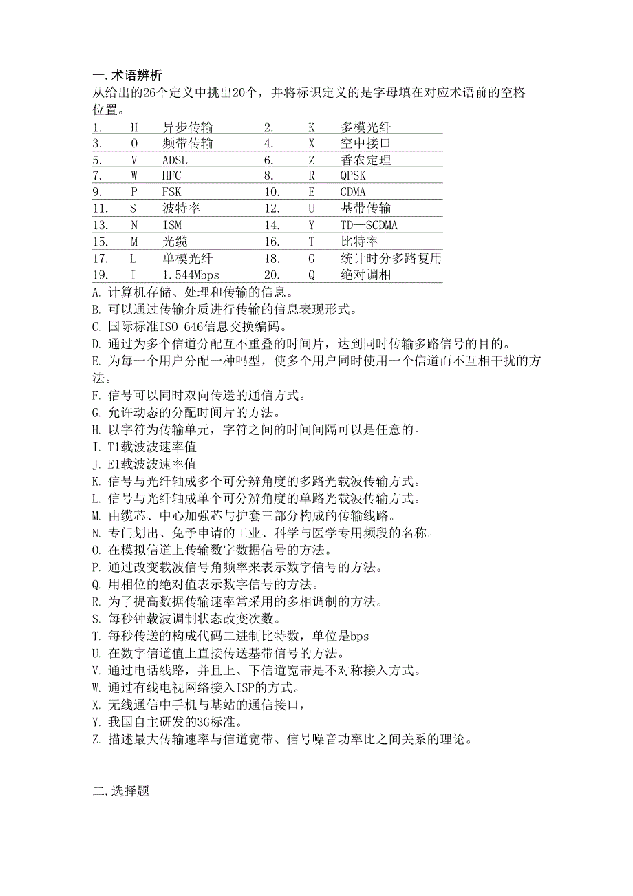 计算机网络题目第三章(计算机网络第三版 吴功宜 编著)_第1页