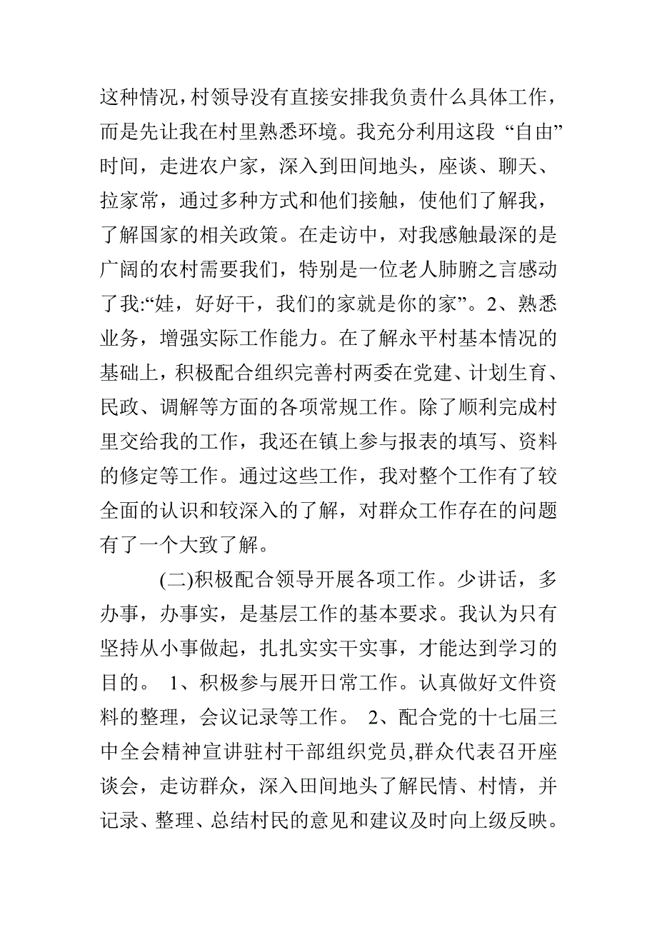 两个多月的村官工作总结_第3页