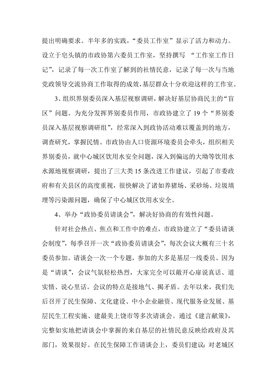 在推进协商民主中贯彻好党的群众路线促进基层重大决策接地气赢民心_第3页