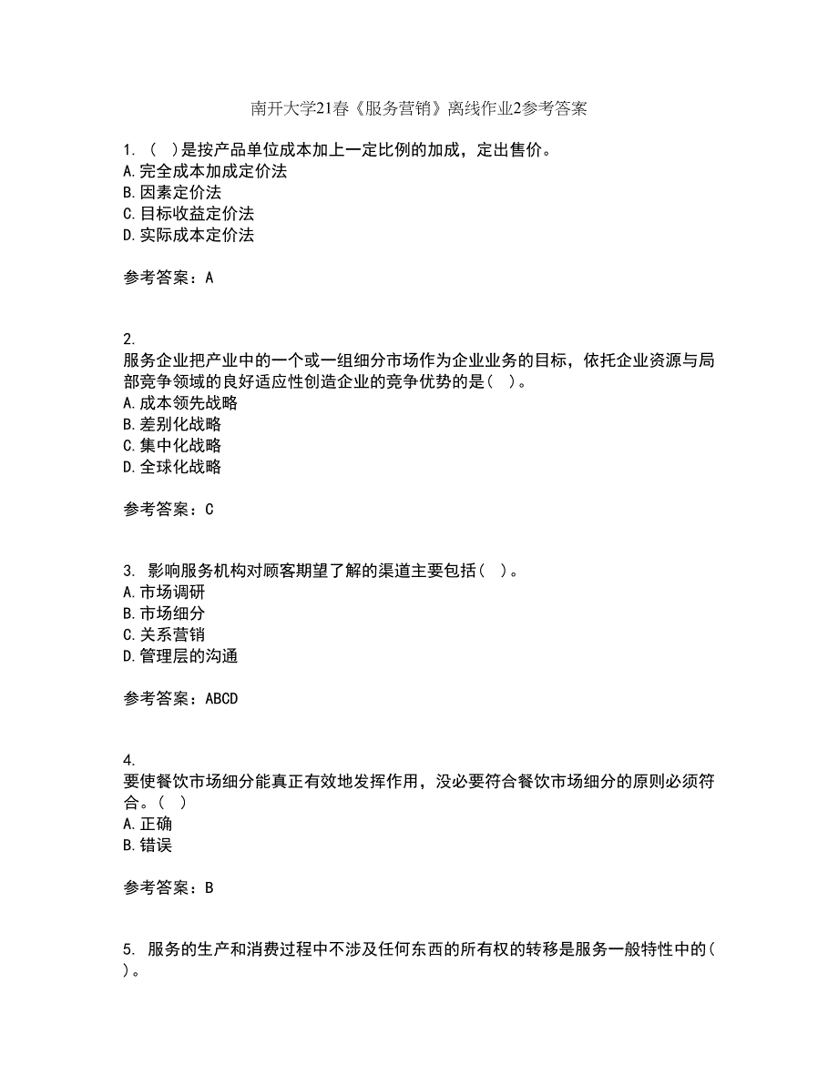 南开大学21春《服务营销》离线作业2参考答案87_第1页