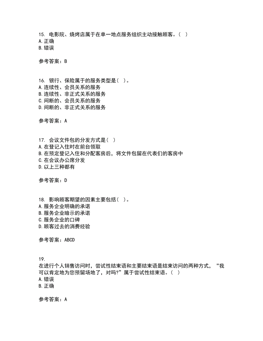 南开大学21春《服务营销》离线作业2参考答案87_第4页