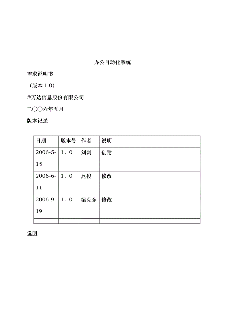 办公自动化系统需求说明书_第1页