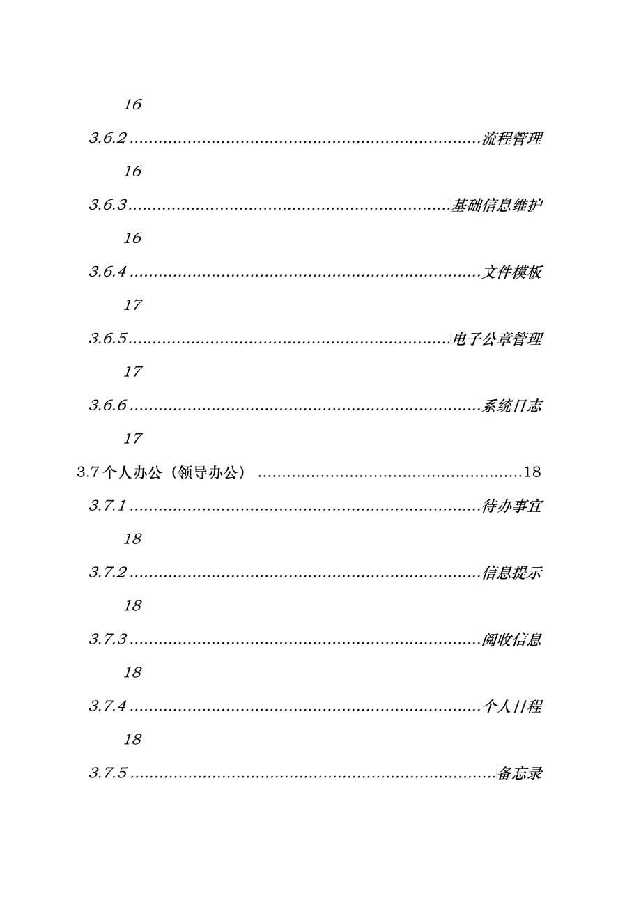 办公自动化系统需求说明书_第5页