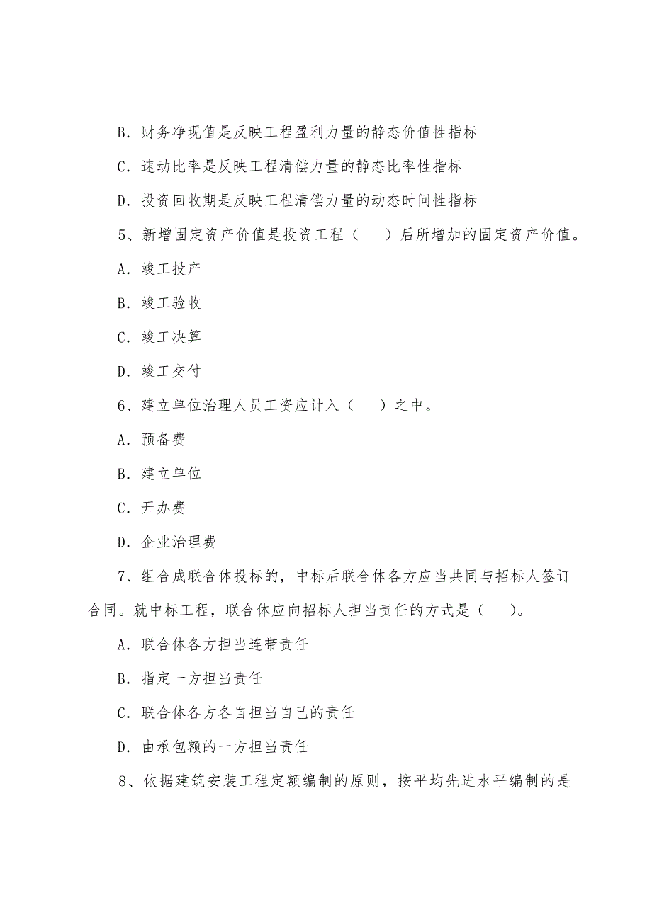 2022年造价工程师考试《工程造价计价与控制》练习16.docx_第2页