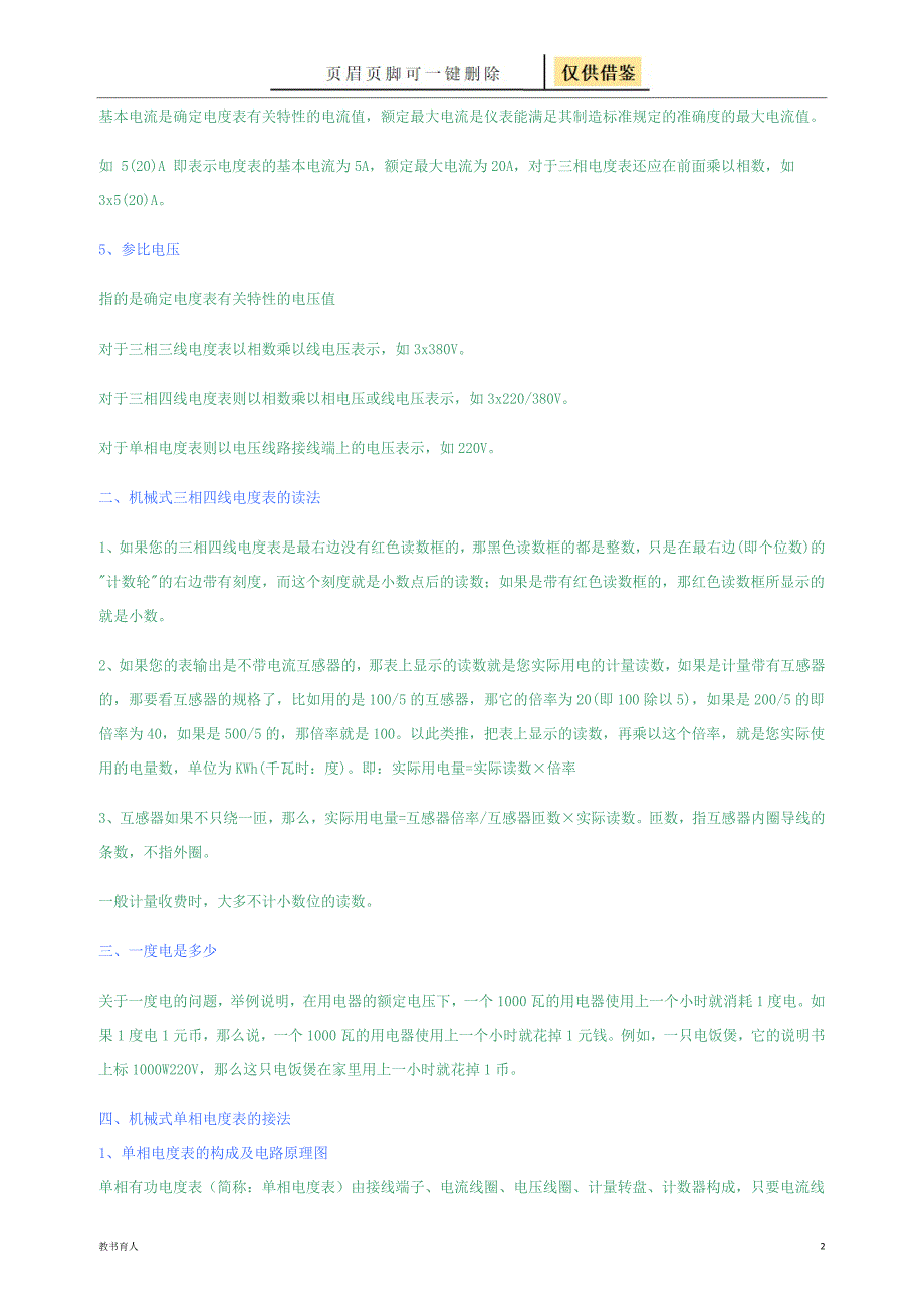 电度表的工作原理及接线【科学材料】_第2页