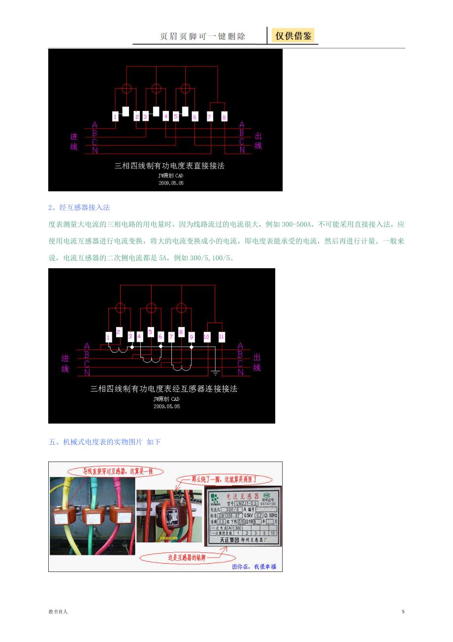 电度表的工作原理及接线【科学材料】_第5页