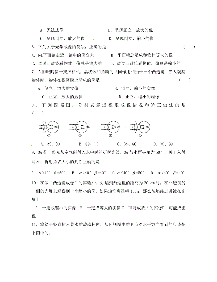 江苏省仪征市第三中学八年级物理上学期周练试题12.10无答案苏科版_第2页