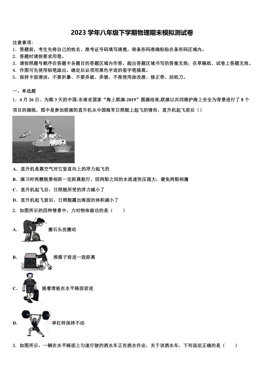 江苏省泗阳县2023学年物理八年级第二学期期末经典试题（含解析）.doc_第1页