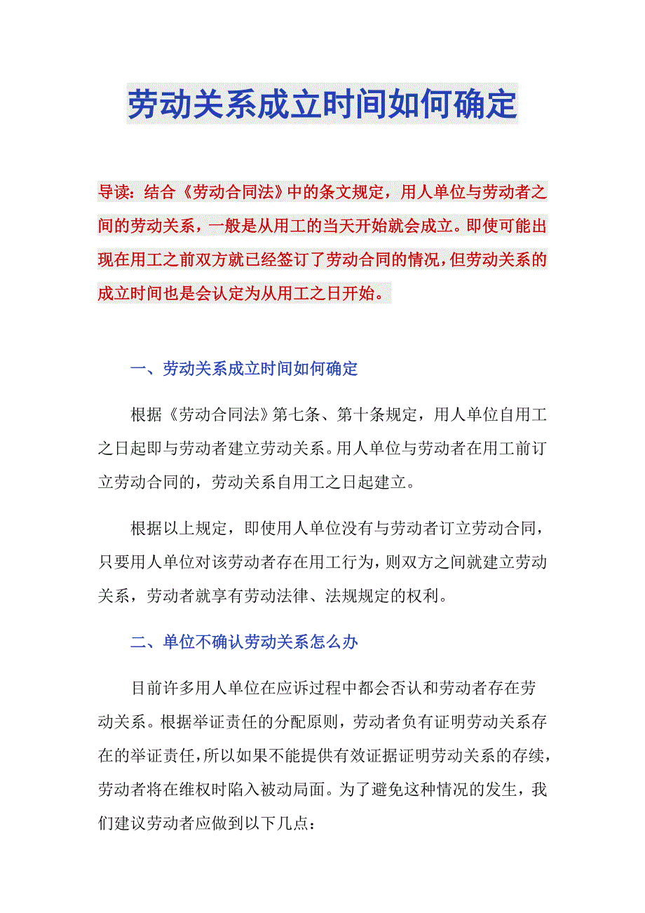 劳动关系成立时间如何确定_第1页