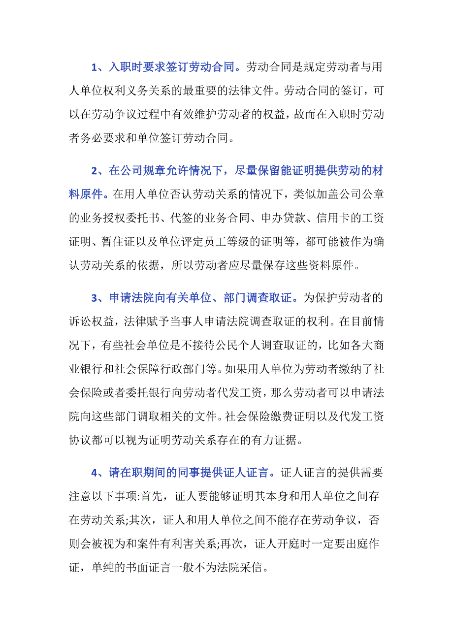 劳动关系成立时间如何确定_第2页