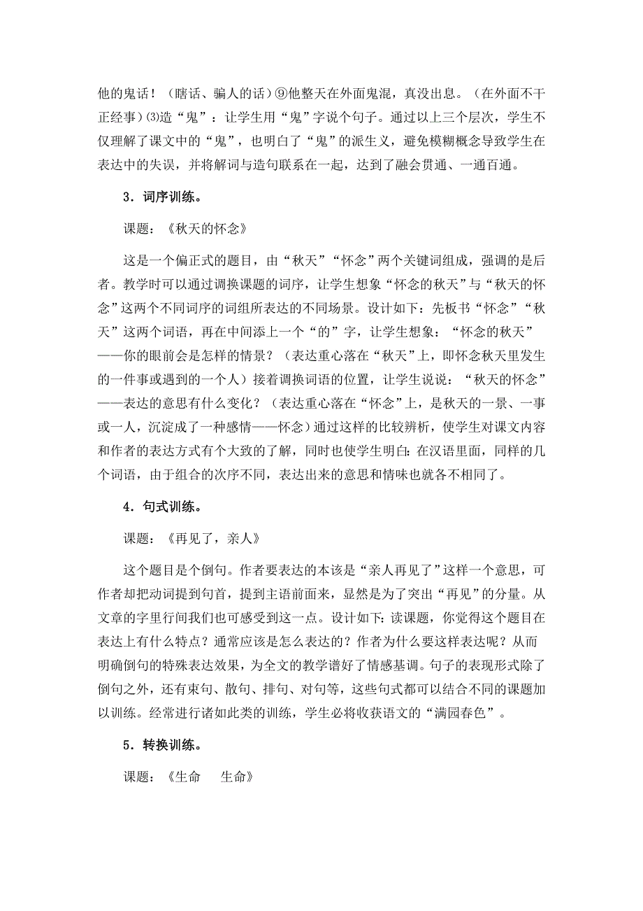 课题中的语言训练.doc_第2页