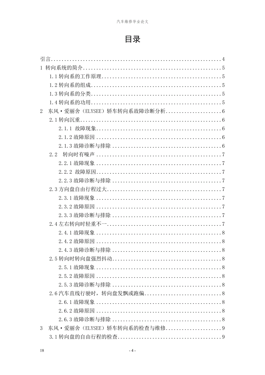 汽车维修毕业论文.doc_第4页