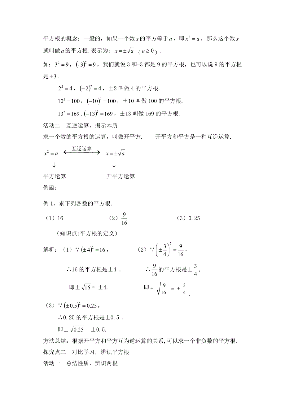 13.1平方根第三课时_第2页