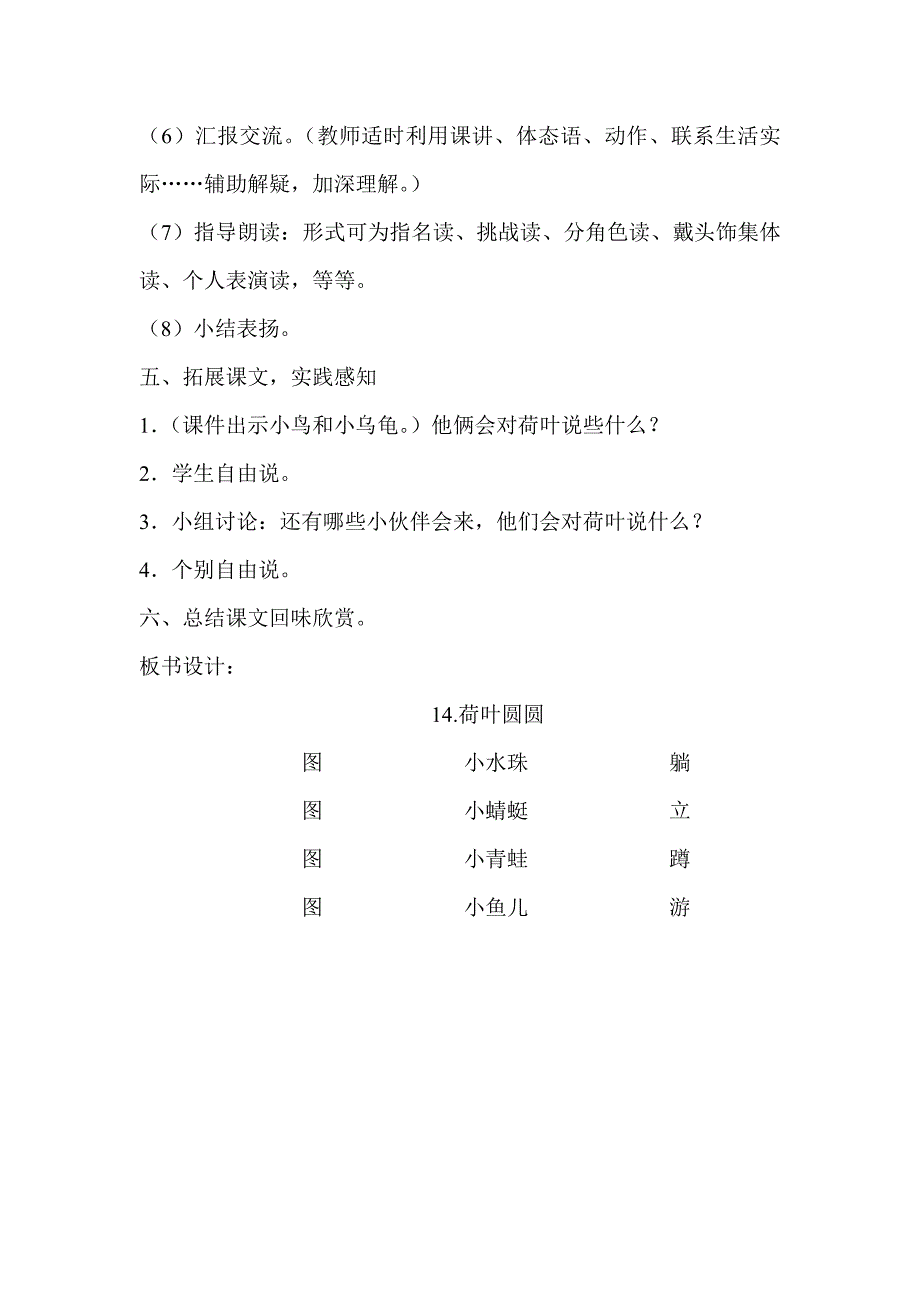 荷叶圆圆教学设计 (2)_第3页