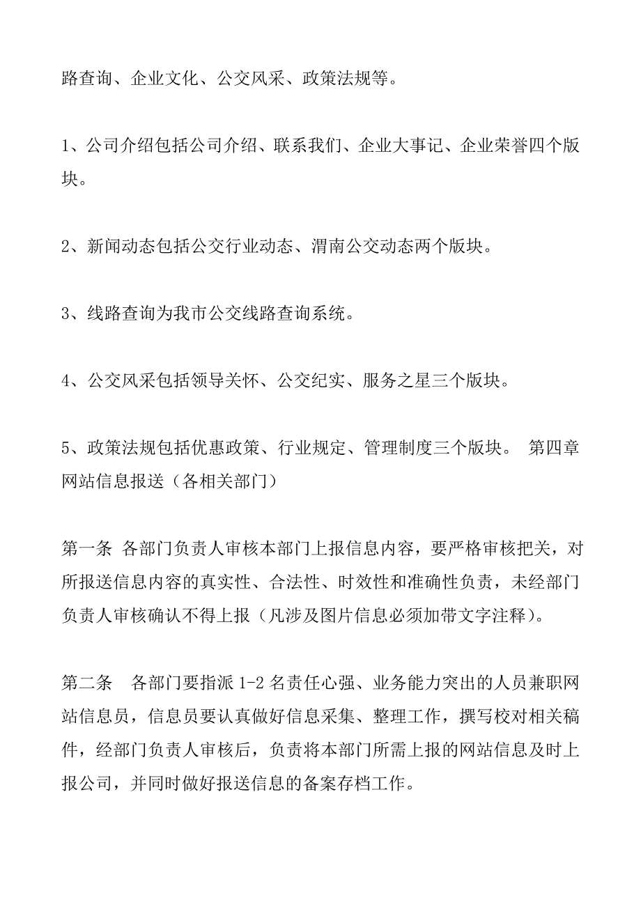 公司网站信息发布审核制度_第3页