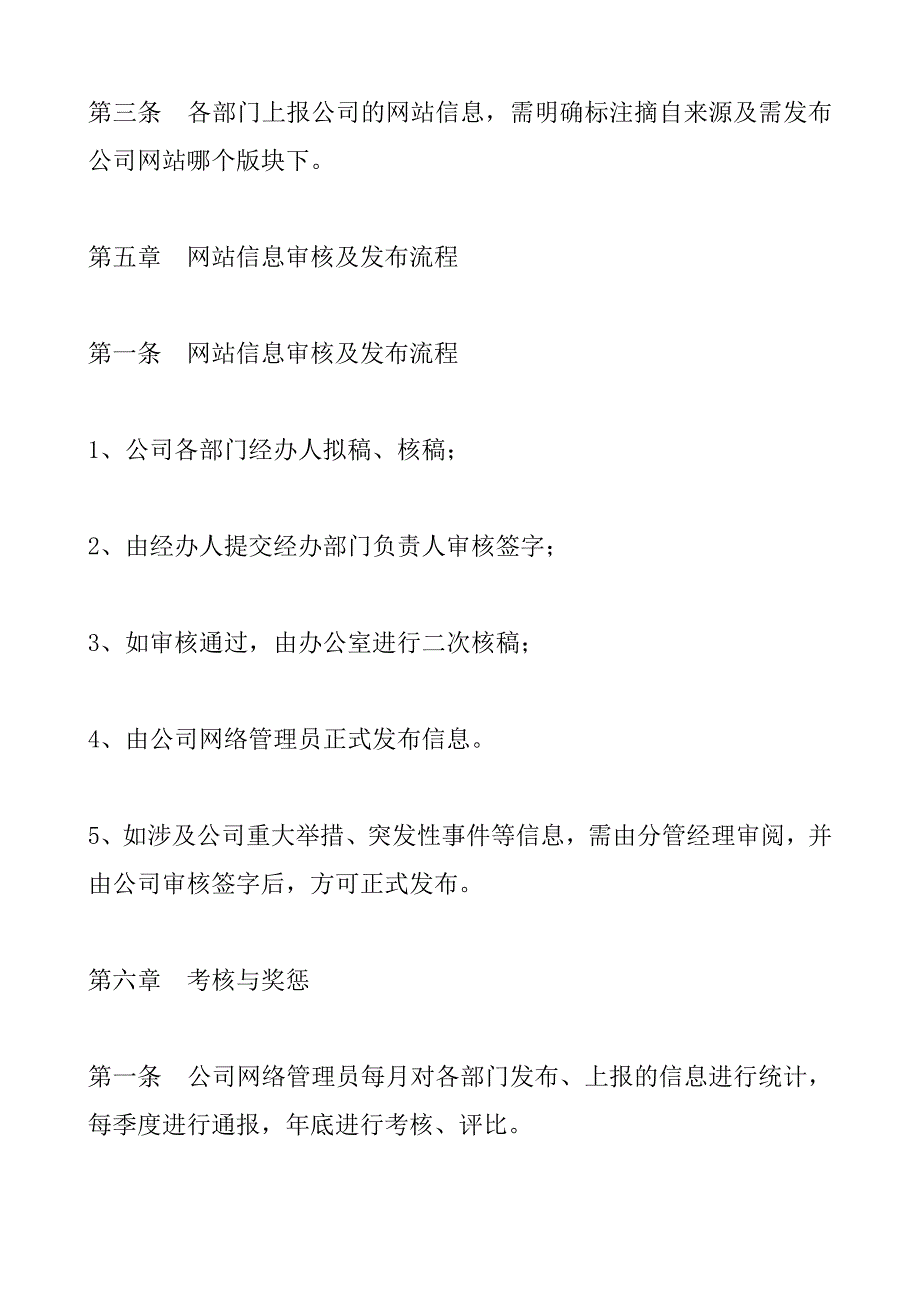 公司网站信息发布审核制度_第4页