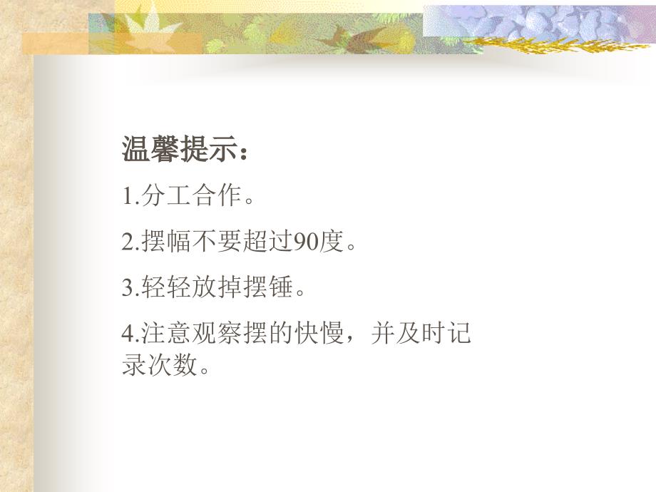 摆的研究（课件陈明建）_第3页