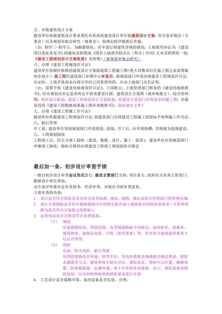 建筑设计报批流程.doc_第5页