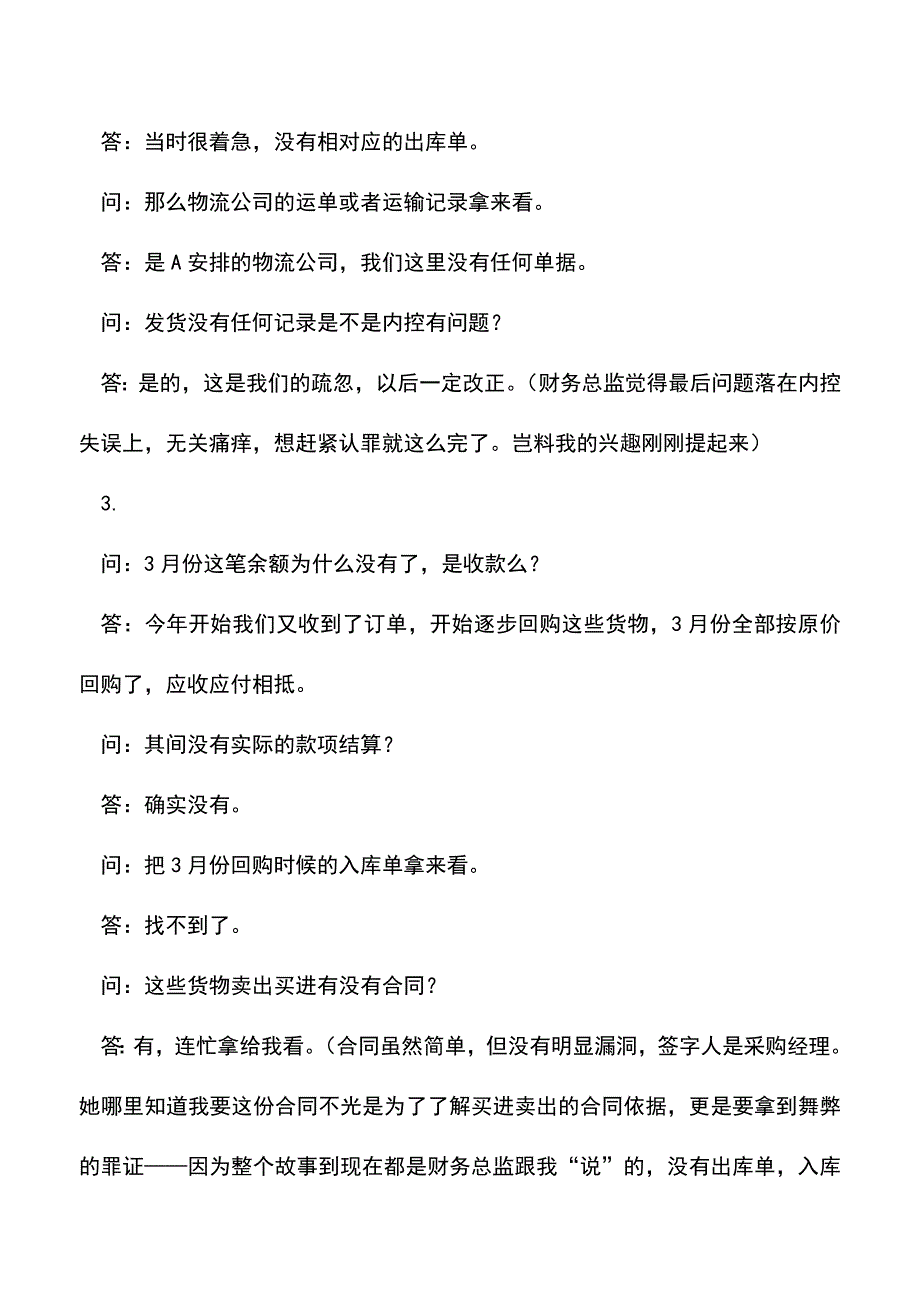 会计实务：内部审计“潜规则”-0.doc_第3页