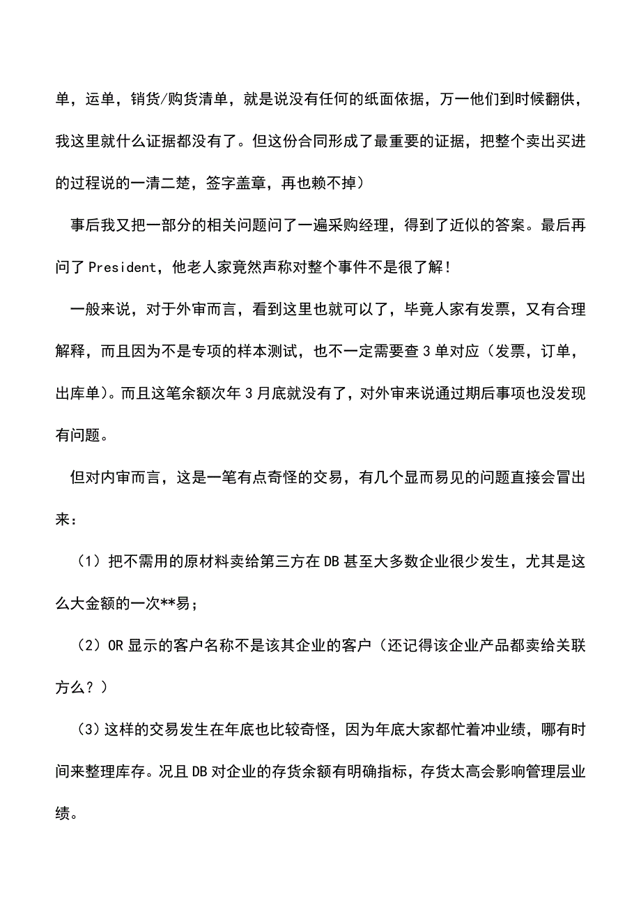 会计实务：内部审计“潜规则”-0.doc_第4页