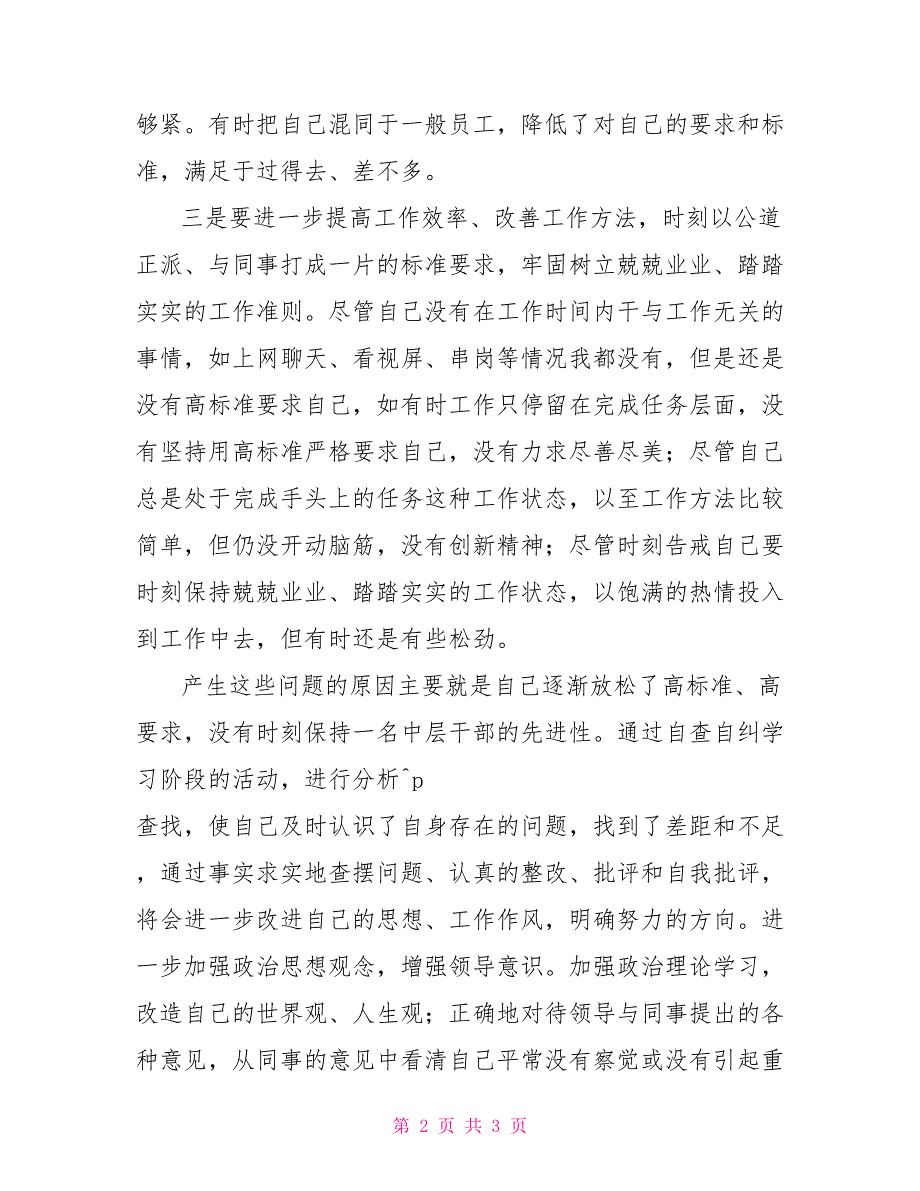 妇幼保健院中层干部工作作风自查自纠报告_第2页