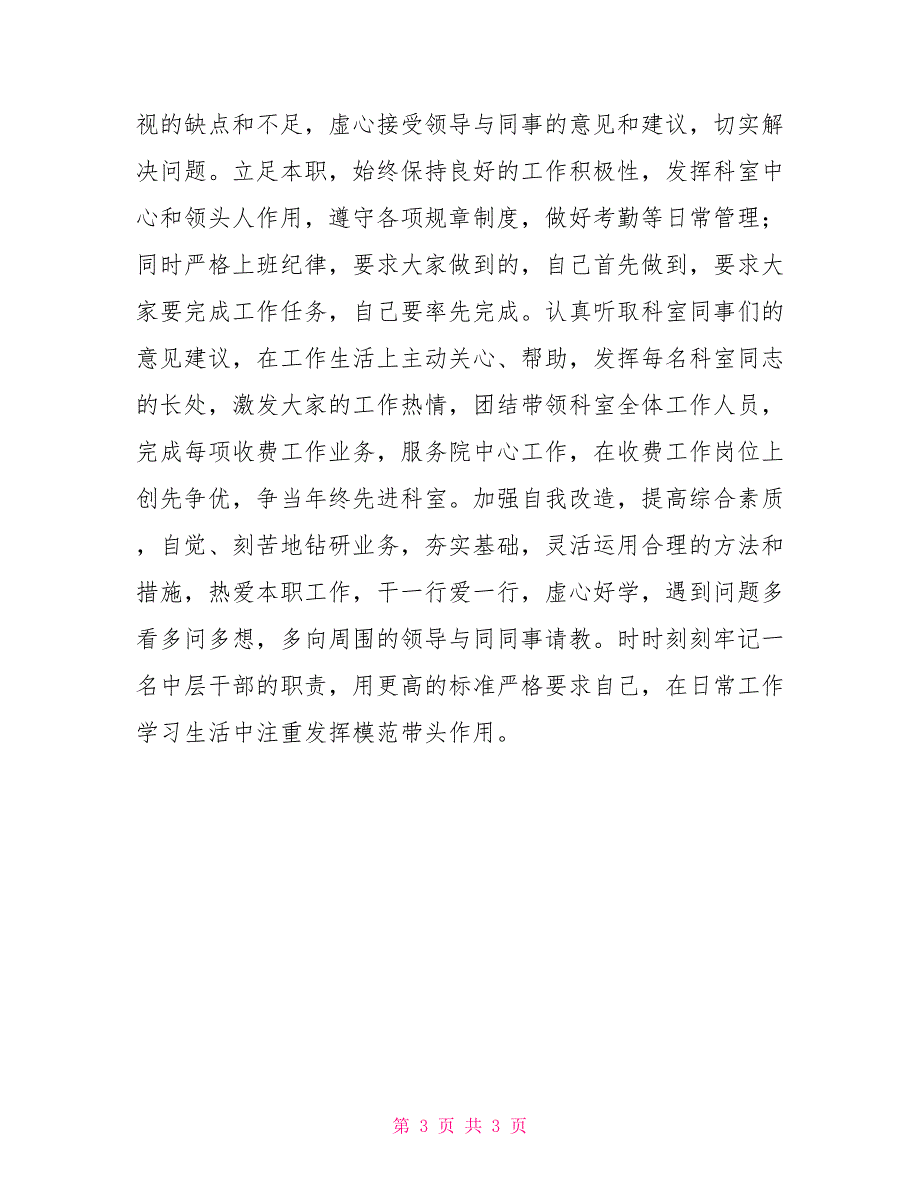 妇幼保健院中层干部工作作风自查自纠报告_第3页