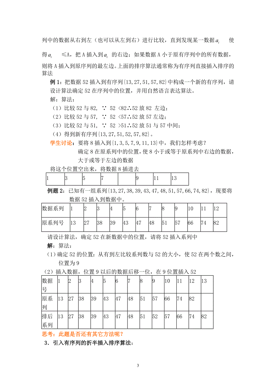 刘天顺——中学数学——排序问题与算法的多样性教学设计_第3页