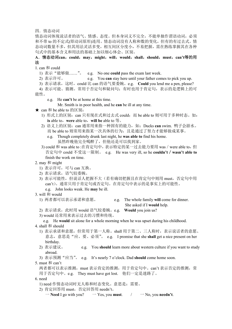 情态动词handout_第1页