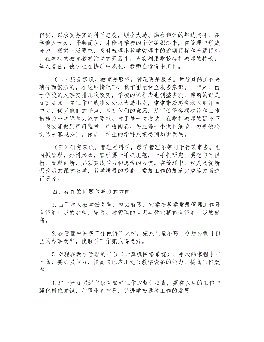 2022初中教导主任述职报告范文_第3页