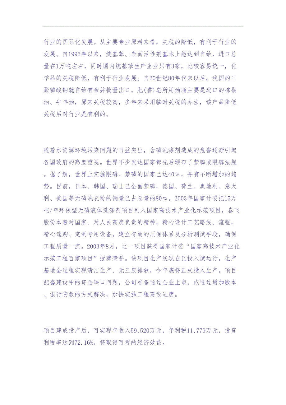 洗涤用品行业与市场分析 (2)（天选打工人）.docx_第3页