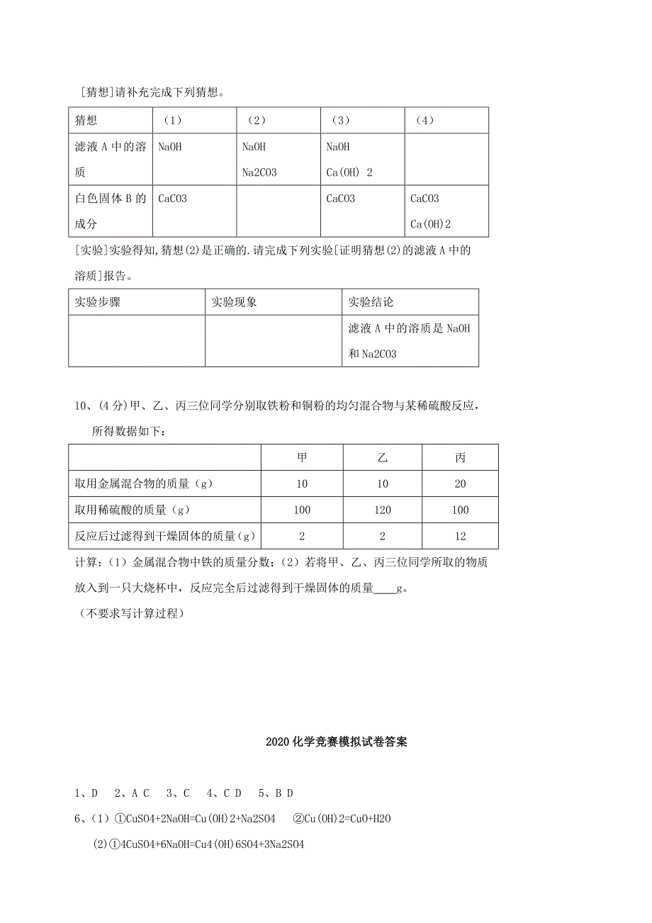 广东省高州市九年级化学缅茄杯竞赛模拟试卷_第3页