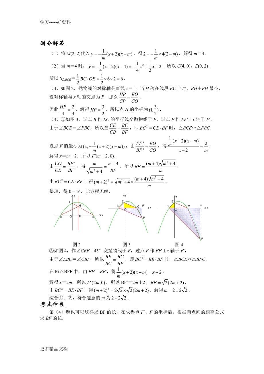 最新挑战中考数学压轴题(第七版精选)_第5页