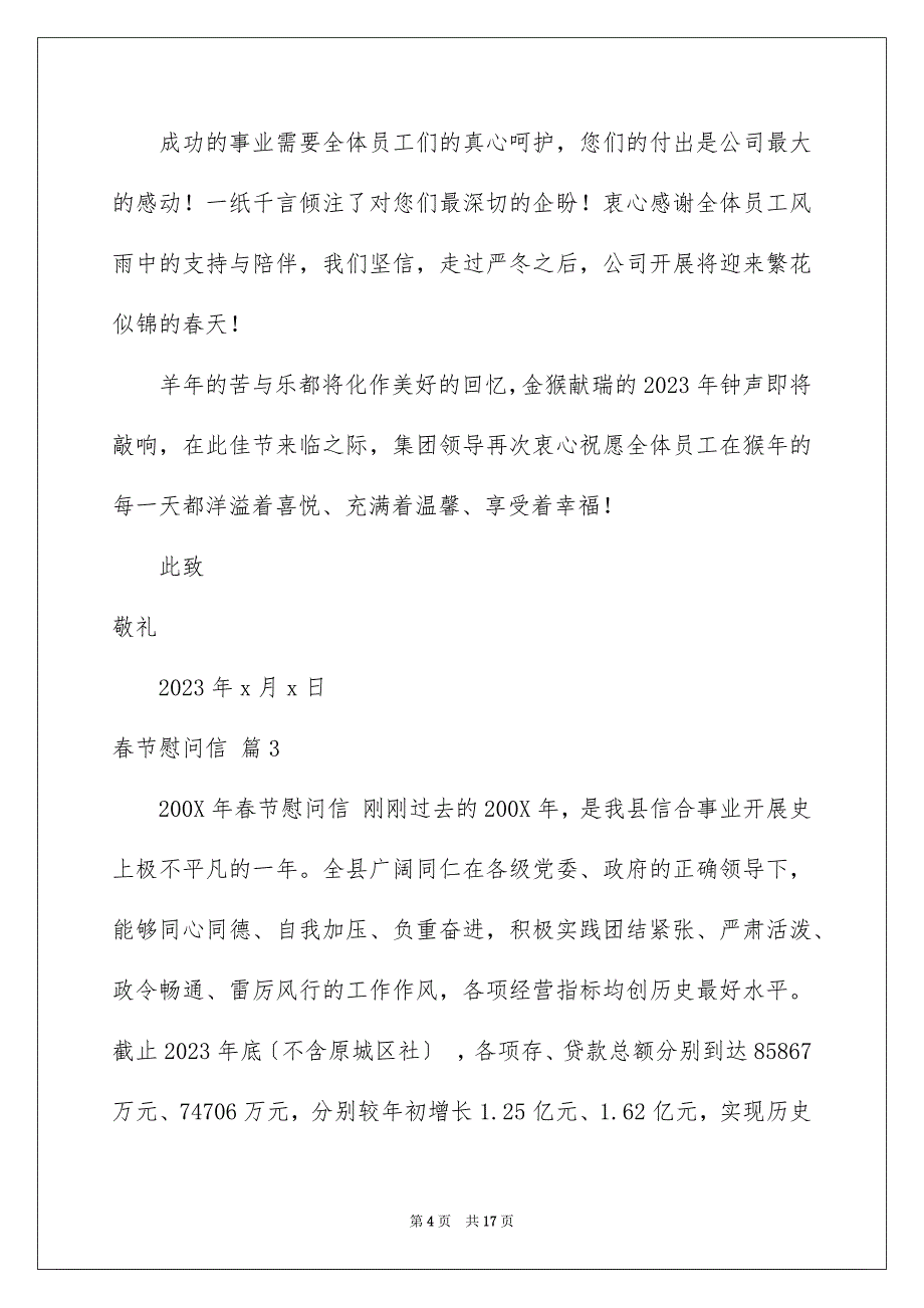 2023年精选春节慰问信范文10篇.docx_第4页