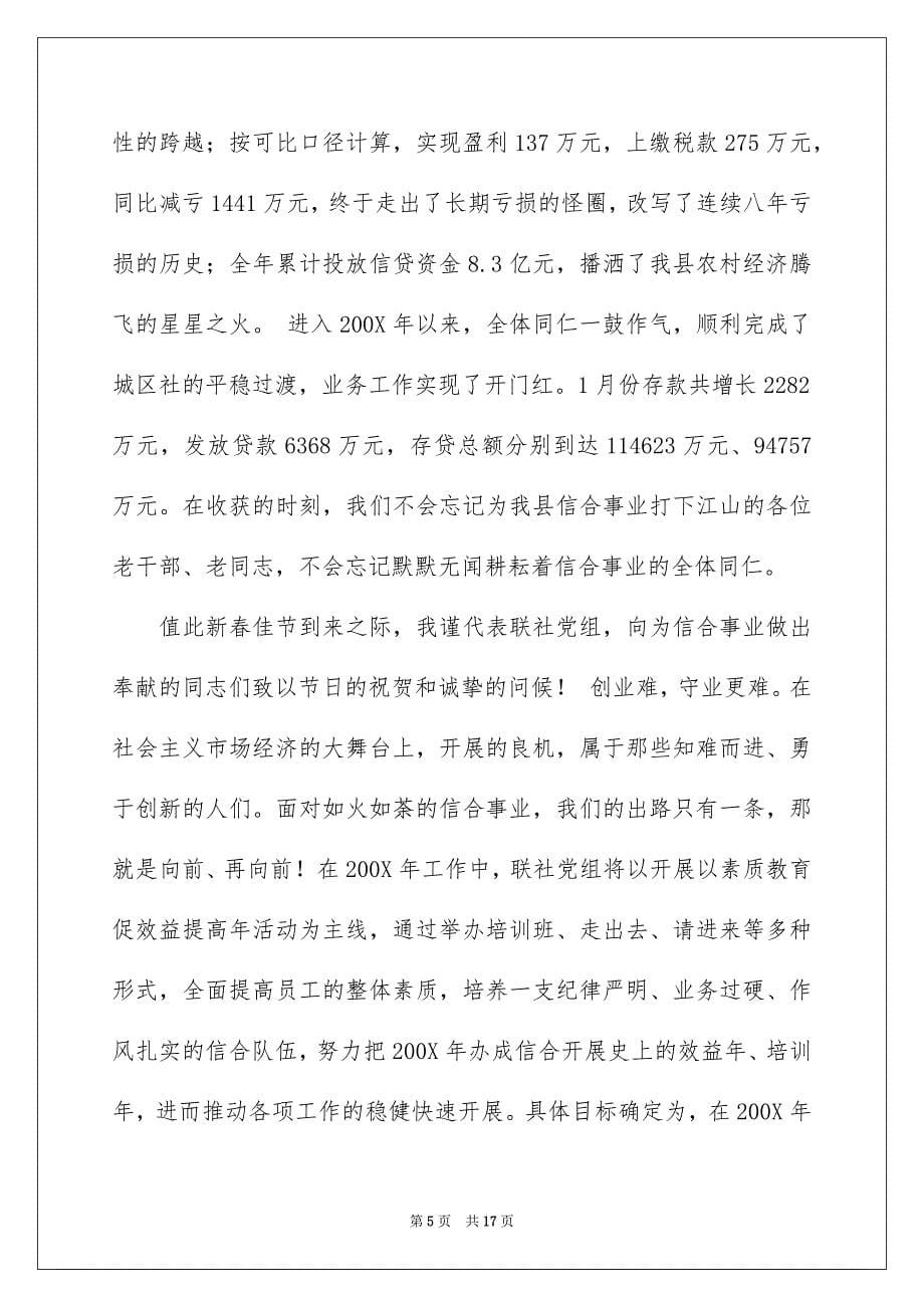 2023年精选春节慰问信范文10篇.docx_第5页