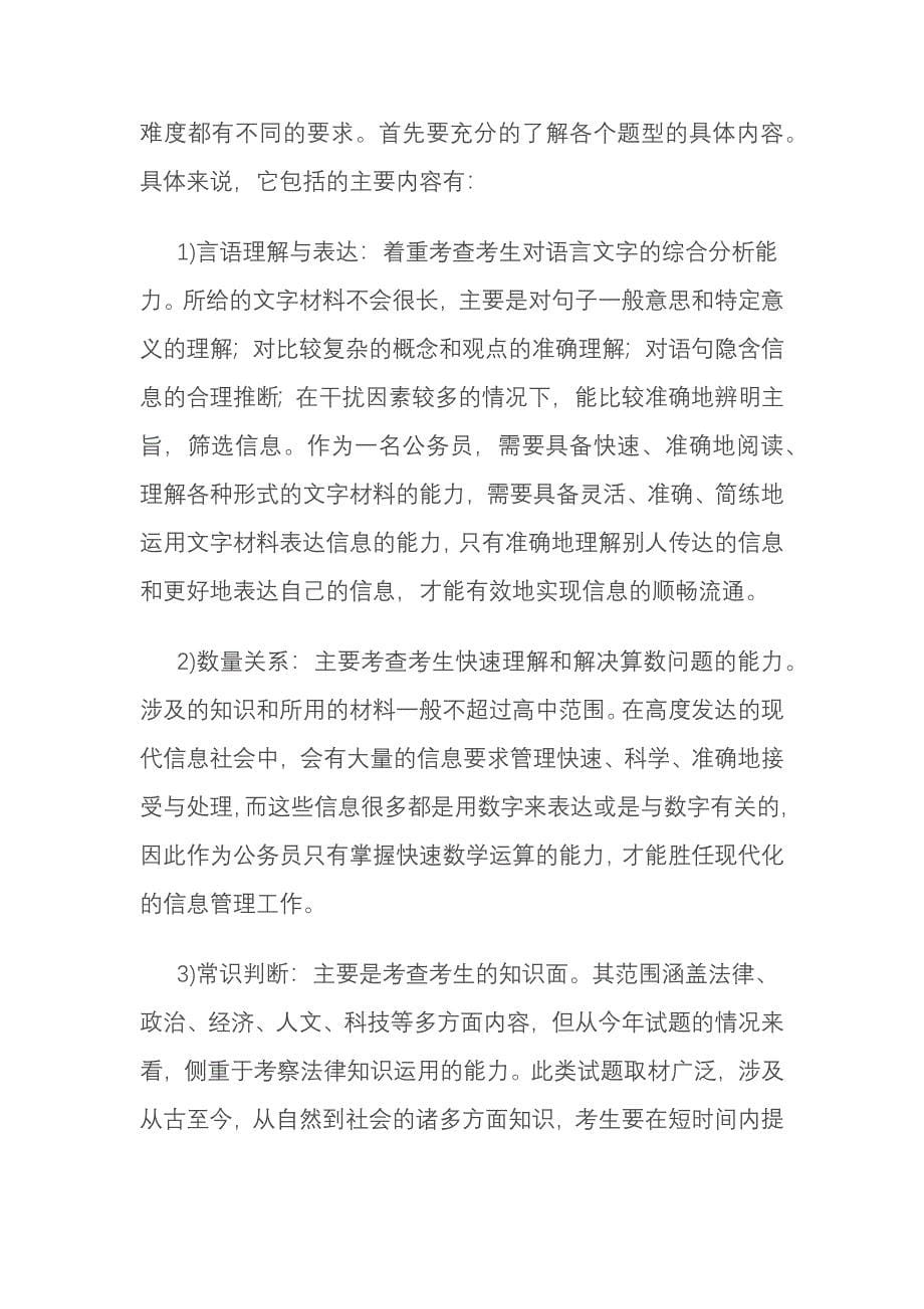 2013公务员考试复习计划宝典_第5页