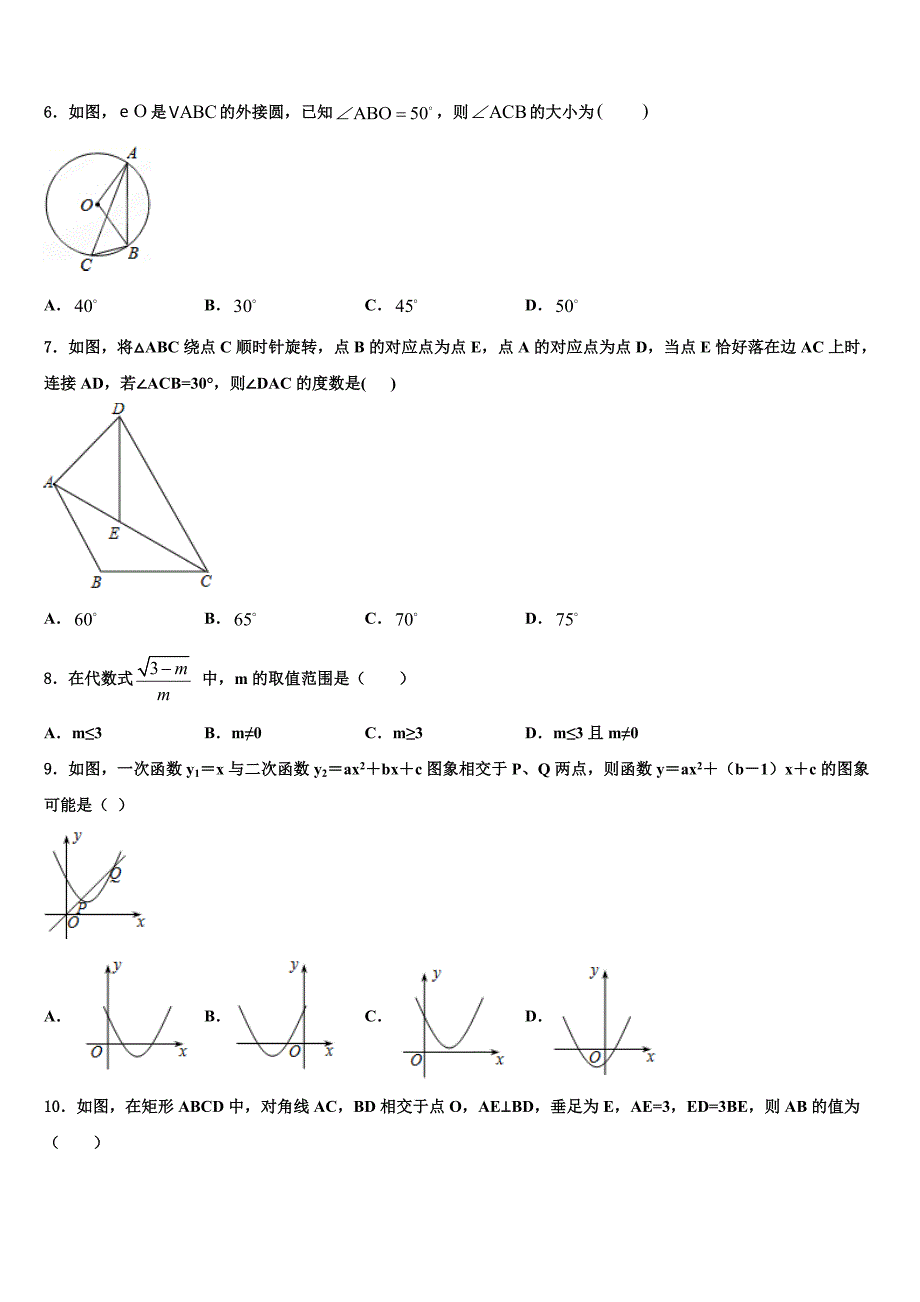 2023学年江苏省扬州市梅岭中考适应性考试数学试题(含答案解析）.doc_第2页