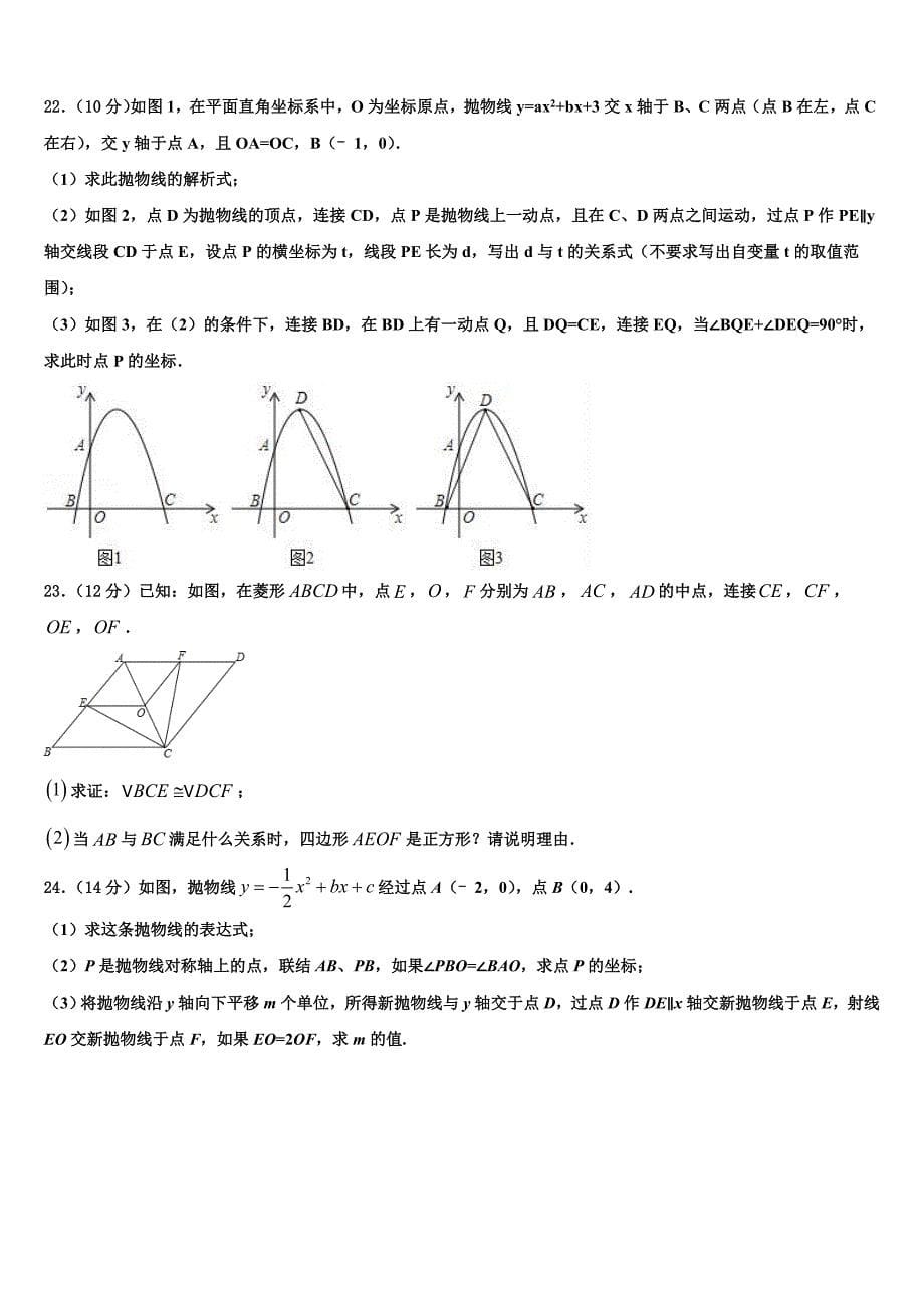 2023学年江苏省扬州市梅岭中考适应性考试数学试题(含答案解析）.doc_第5页